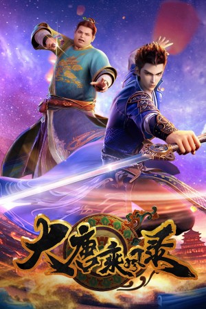 Đại Đường Thừa Phong Lục