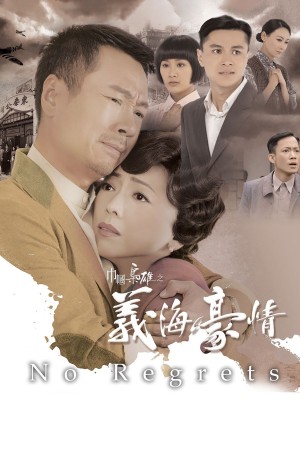 Nghĩa Hải Hào Tình